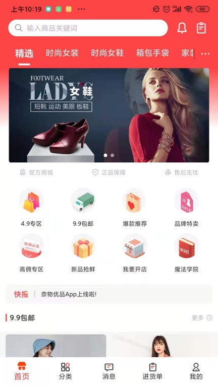 奈物优品app 浙江奈物优品软件下载