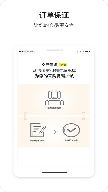 淘小屋app 淘小屋批发下载