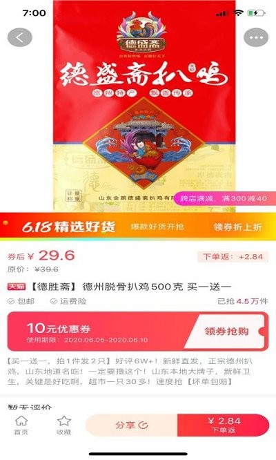 买折吧app 买折吧正版下载