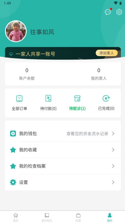 有医健康咨询最新版 有医健康咨询app