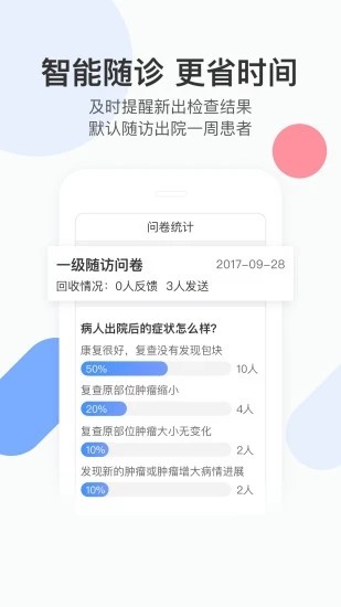 易随诊医生app下载