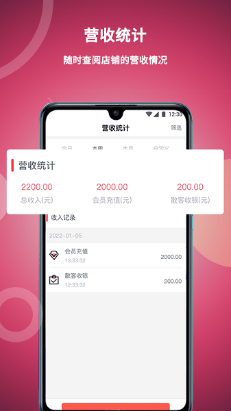 美发社老板端软件下载