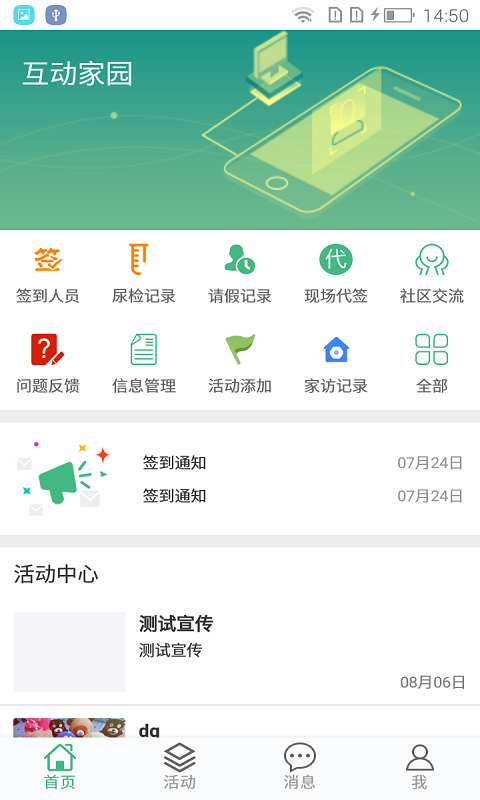 互动家园戒毒软件 互动家园app下载地址