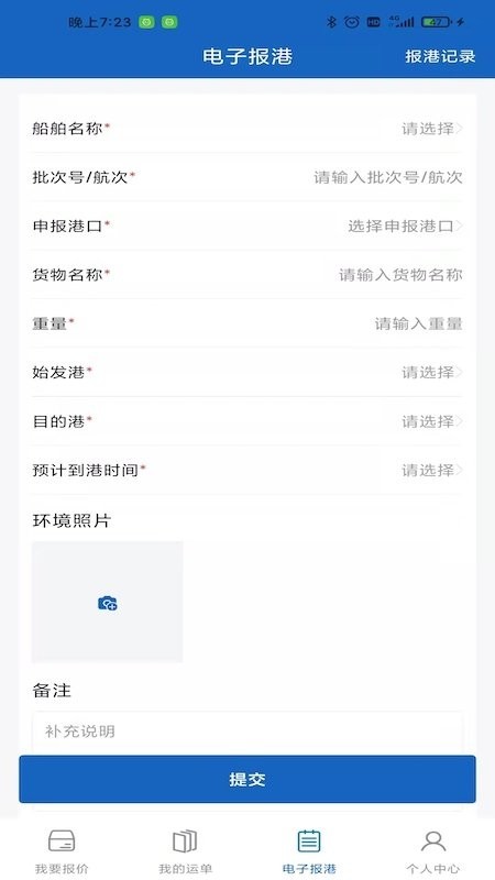 航胜网船东版 航胜网船东app下载
