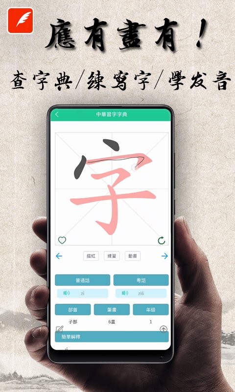 中华习字字典app 中华习字字典软件下载