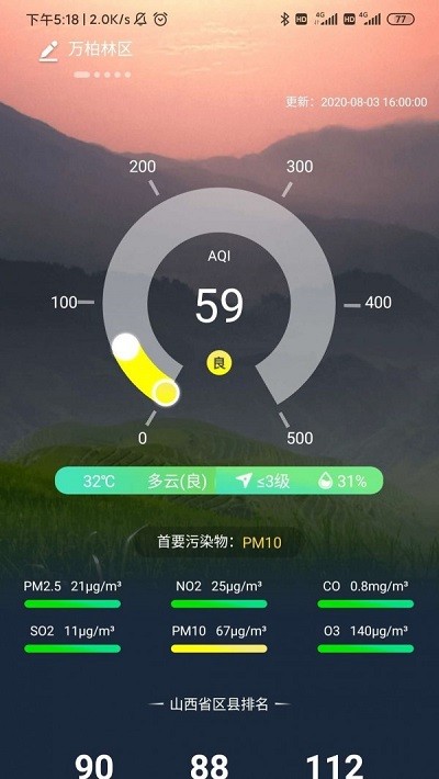 山西空气质量 山西空气app下载