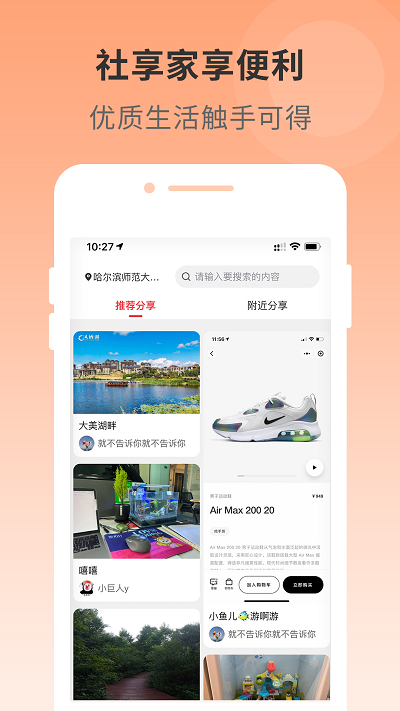 社享家官方版 社享家app