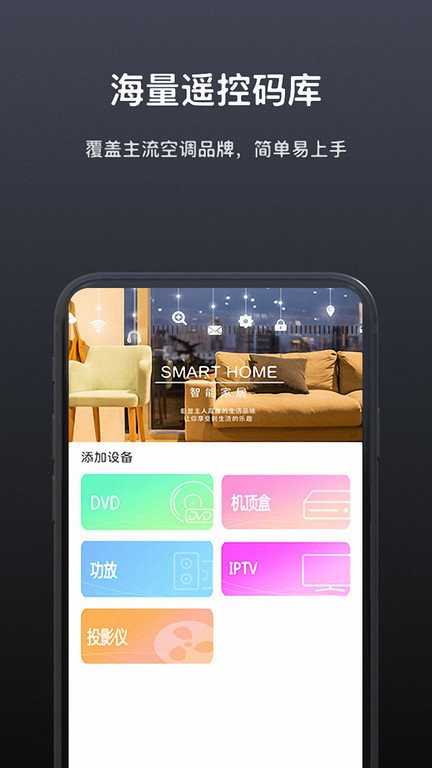 电视空调万能遥控器app 电视空调万能遥控器官方下载
