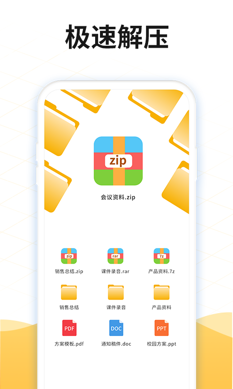 解压rar软件 解压rar软件下载