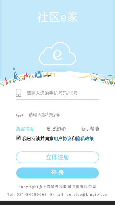 社区e家app 社区e家正版下载