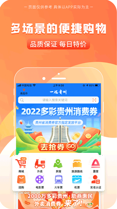一码贵州平台 一码贵州官方版下载