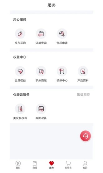 仪表堂堂app 仪表堂堂app下载