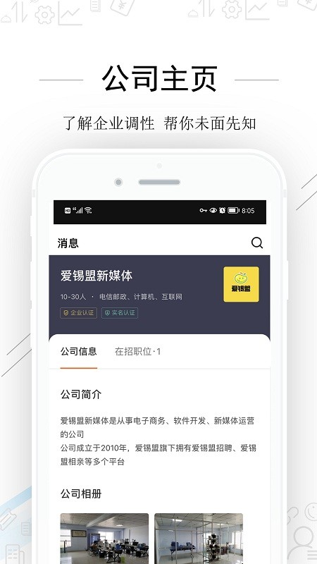 爱锡盟招聘网 爱锡盟招聘app下载