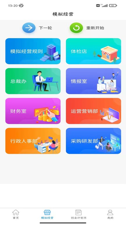 启创创业实训最新版 启创创业实训app