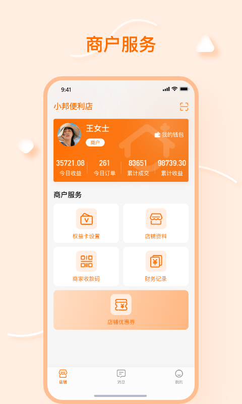 邦加商服app 邦加商服官方下载