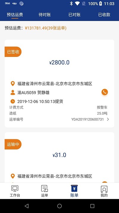 佳斌重卡app 佳斌重卡app下载