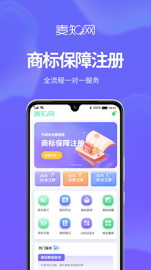 麦知商标申请注册查询app 麦知商标申请注册查询免费下载