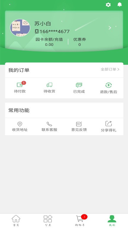 鲜品锦园app