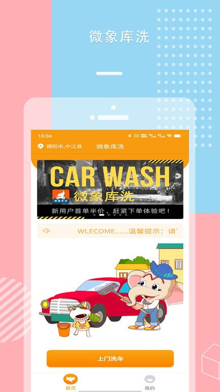 微象库洗app 微象库洗软件下载