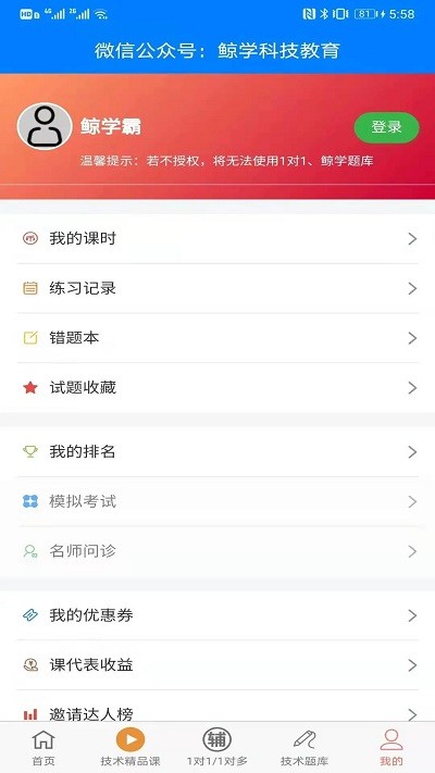鲸学手机版 鲸学app