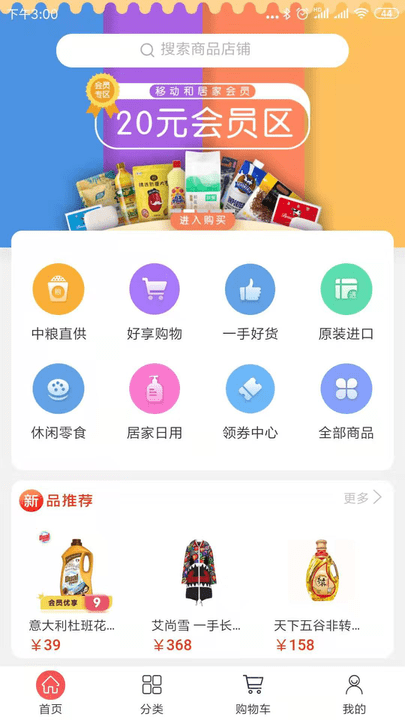 e家购vip商城 e家购vip下载