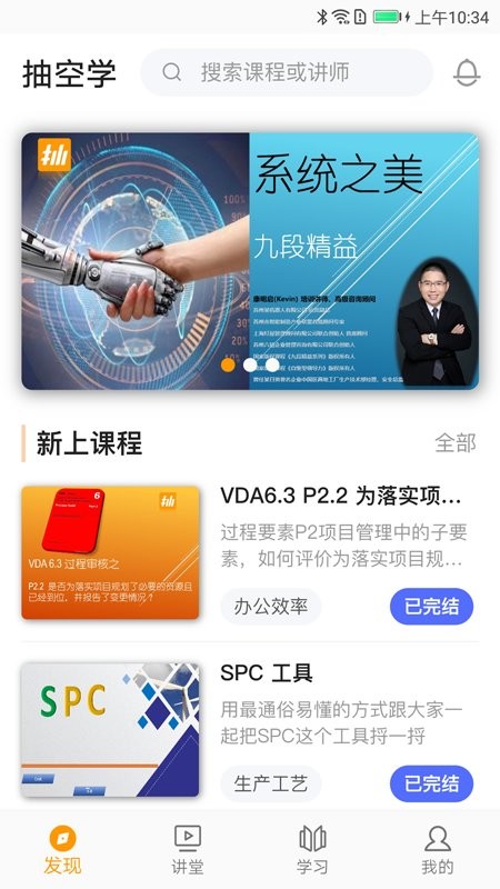 抽空学app 抽空学官方下载