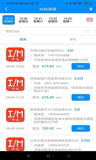 岩鹭车联网app下载官方