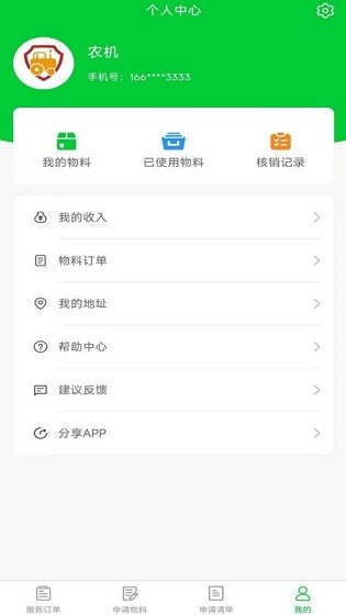 农机保app 农机保官方下载