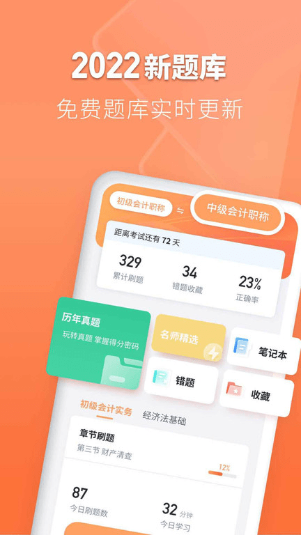 会计题库自考王app 会计题库自考王官方下载