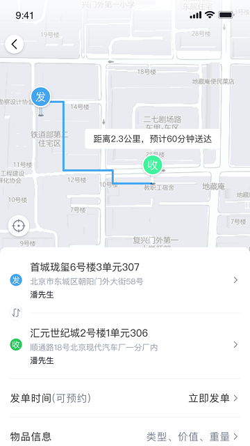 快飞腿个人端app 快飞腿个人版下载