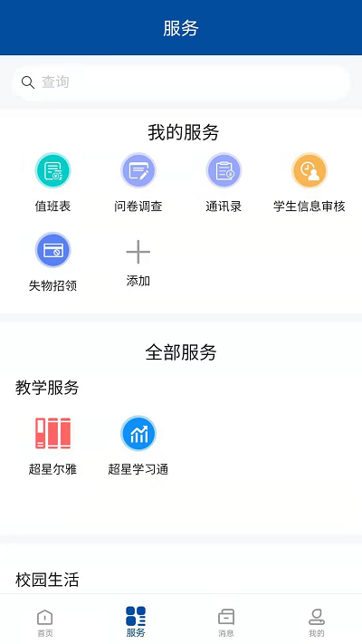 正方云app 正方云官方版下载