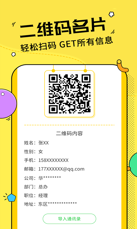二维码制作神器软件 二维码制作神器免费下载