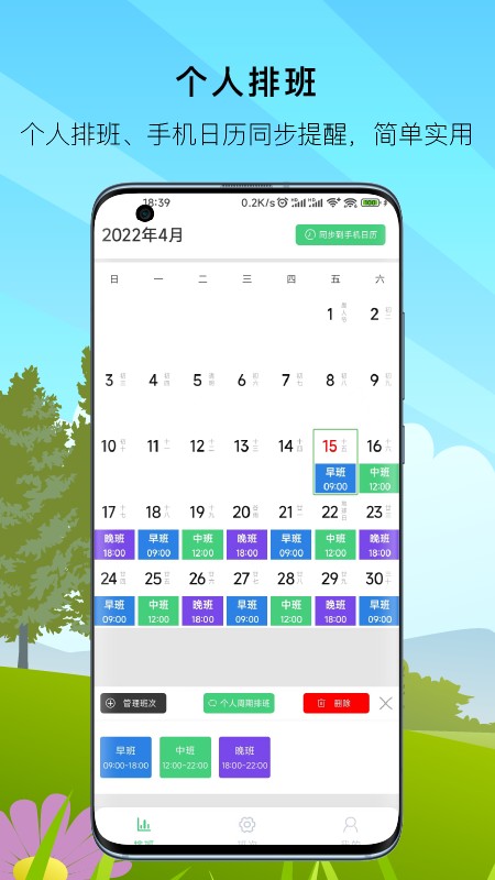 e排班app e排班免费下载