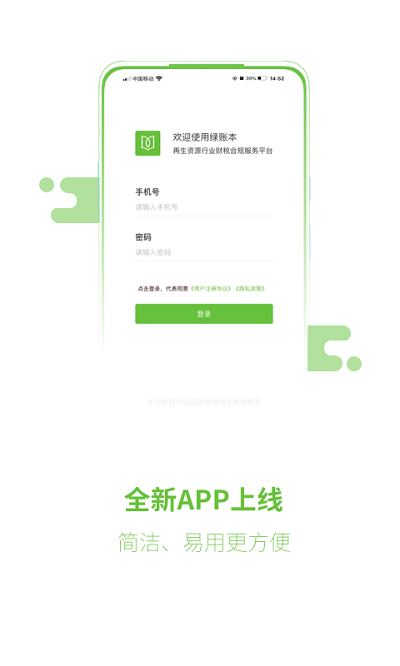 绿账本app 绿账本最新版下载