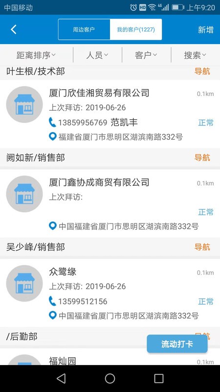 企微宝软件 企微宝下载官方