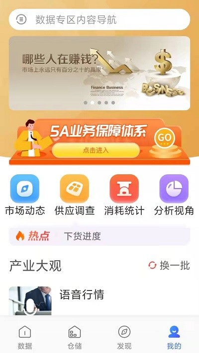 蒜易通平台 蒜易通app官方下载