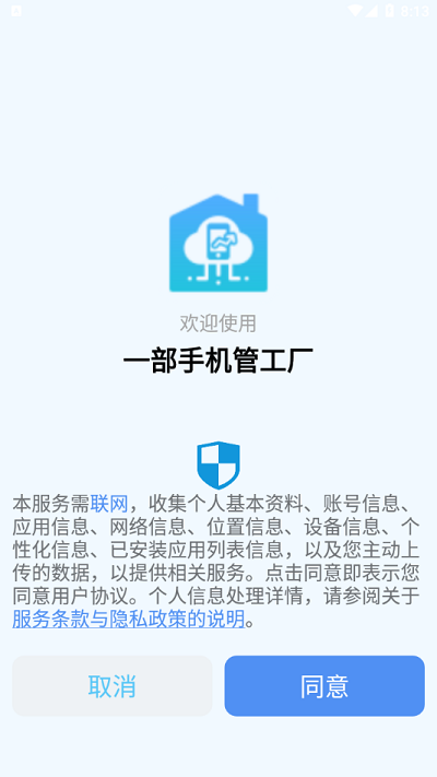 一部手机管工厂app 一部手机管工厂官方下载