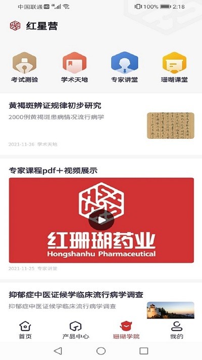 红星营app 红星营官方下载