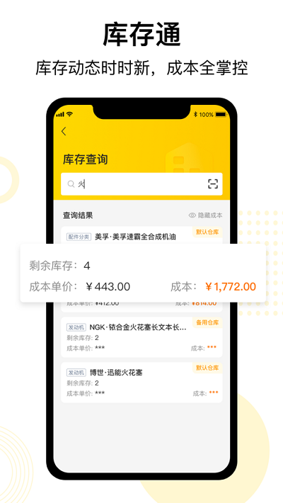 驾捷乐门店通手机版 驾捷乐门店通app下载