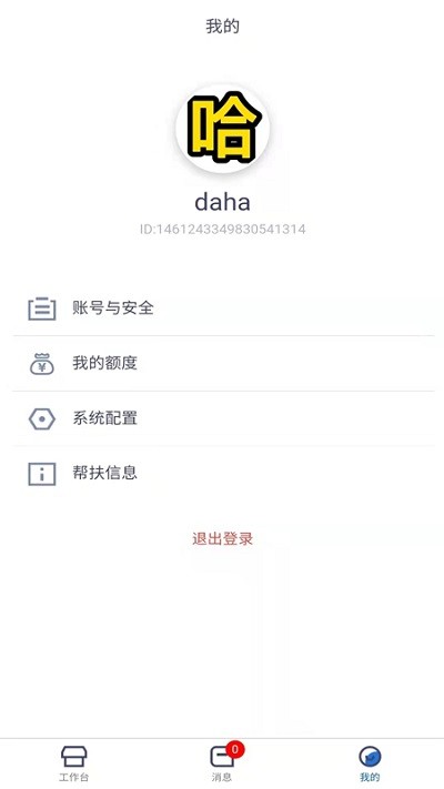 为天食安云商户端下载