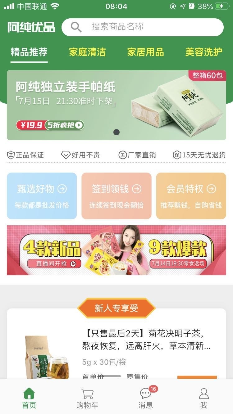 阿纯优品官方旗舰店 阿纯优品官方版下载