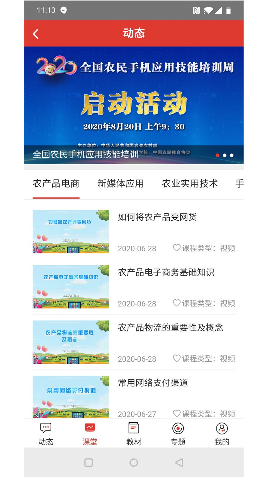 农民学手机app 农民学手机下载