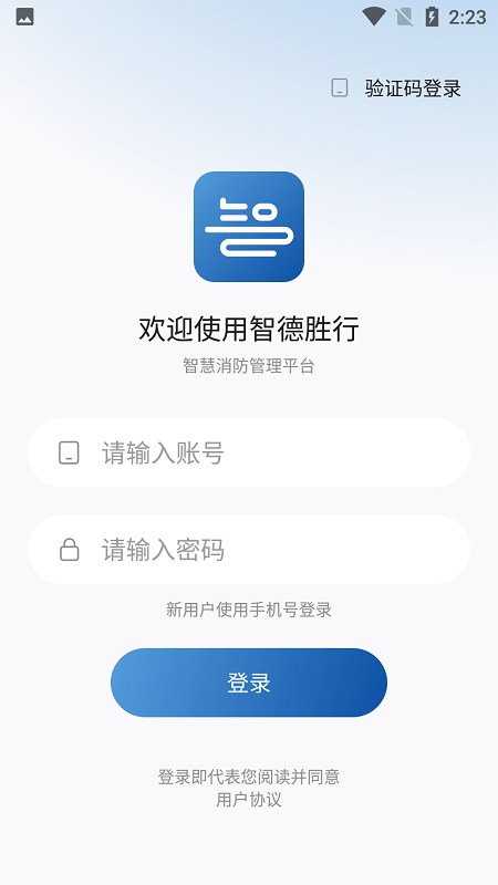 智德胜行app 智德胜行官方下载
