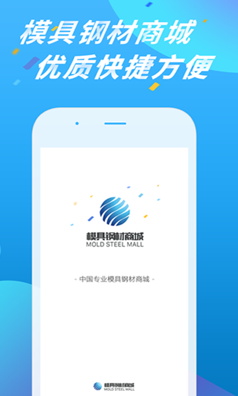 模具钢材商城网 模具钢材商城app下载