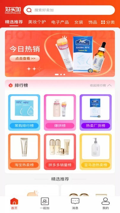 好卖加app 好卖加官方下载