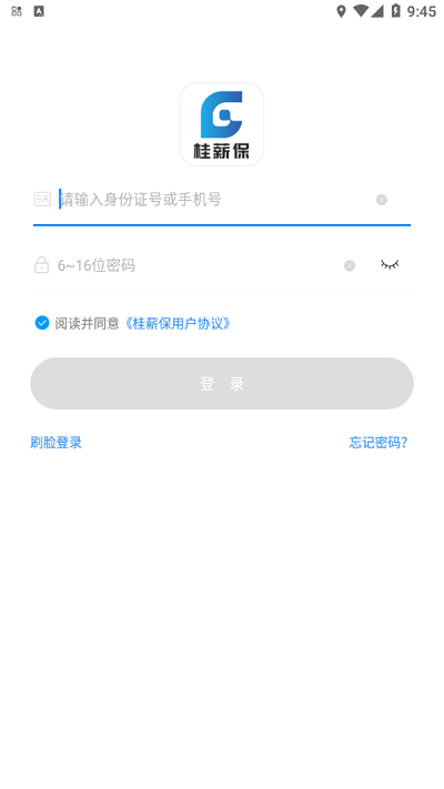 桂薪保工人端 桂薪保工人app下载