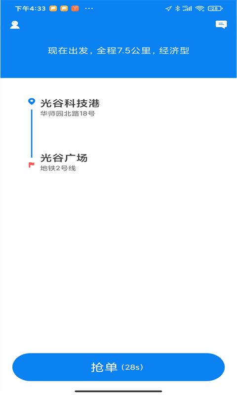安道出行司机端 安道出行司机端app