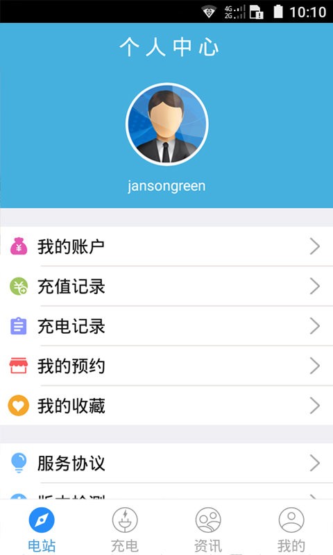 巴士充电桩软件下载