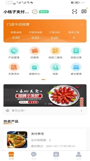 小桔子商户端官方版 小桔子商户端官方版下载