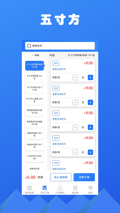 五寸方app 五寸方官方下载